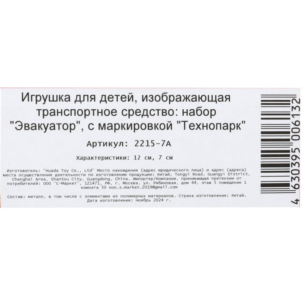 Машина металл ЭВАКУАТОР эвакуатор 12см с машинкой 7см, инерционный подвижный КРАН Технопарк в кор.2*144шт
