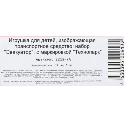 Машина металл ЭВАКУАТОР эвакуатор 12см с машинкой 7см, инерционный подвижный КРАН Технопарк в кор.2*144шт