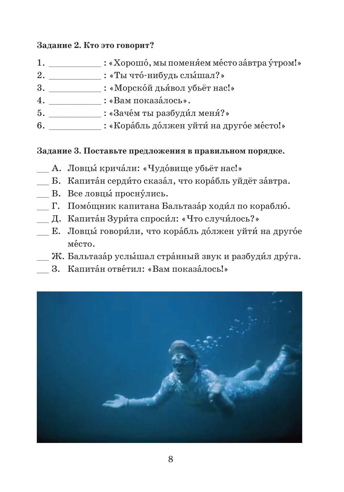 Человек-амфибия. Библиотека Златоуста
