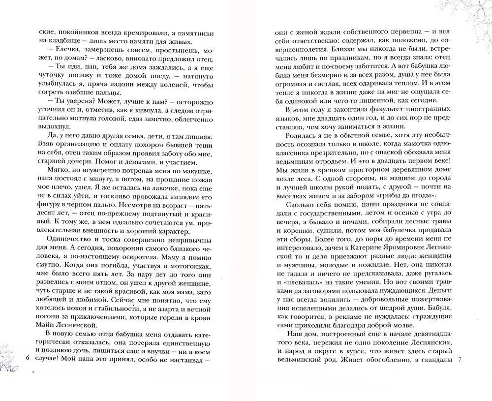 Счастье для ведьмы