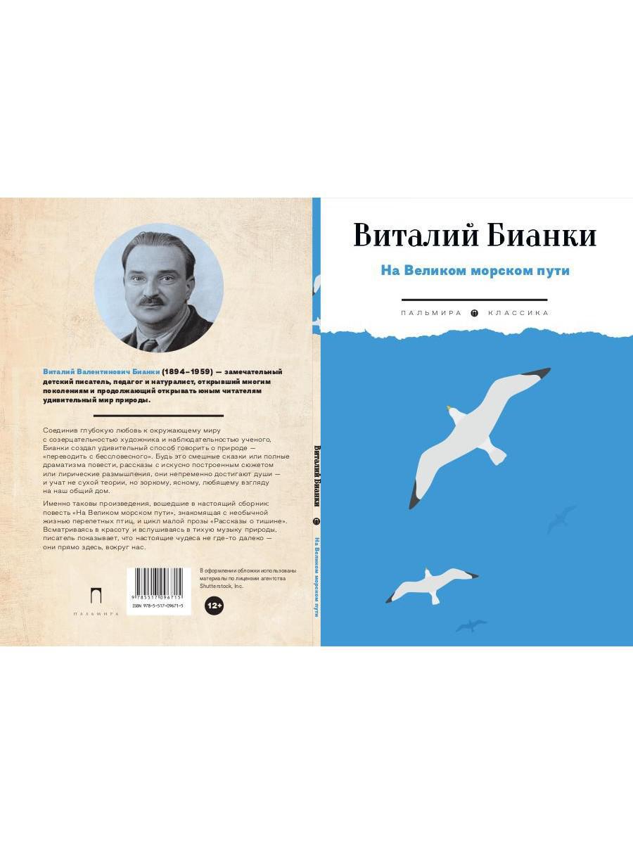 РипА.Классик.На Великом морском пути:повесть,расск
