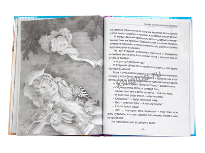 ШКОЛЬНАЯ БИБЛИОТЕКА. СКАЗКА О ПОТЕРЯННОМ ВРЕМЕНИ 96с.