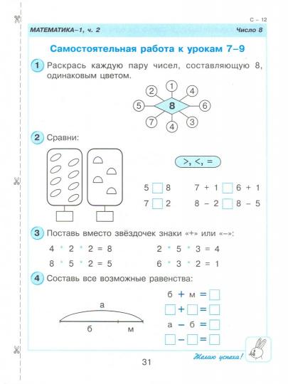 Peterson. Mathématique 1 cl. Robots de contrôle et de contrôle. В 2-х ч. Выпуск 1. Вариант 1. (Бином). (ФГОС).