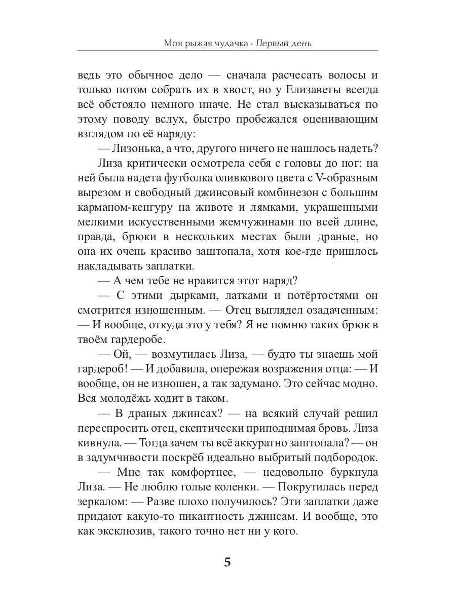 Рип.СентиМент.Моя рыжая чудачка