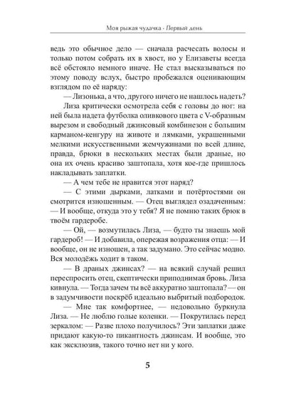 Рип.СентиМент.Моя рыжая чудачка