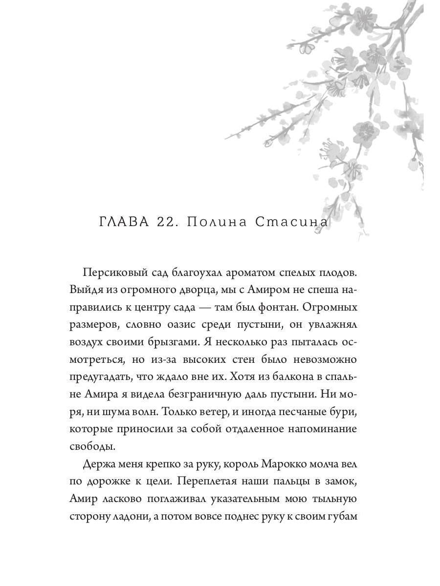 Мой жаркий марокканский роман