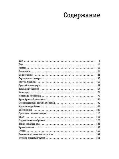 Пупок: рассказы