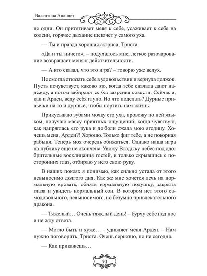 Владыка небес: (Не) мой дракон. Т. 2