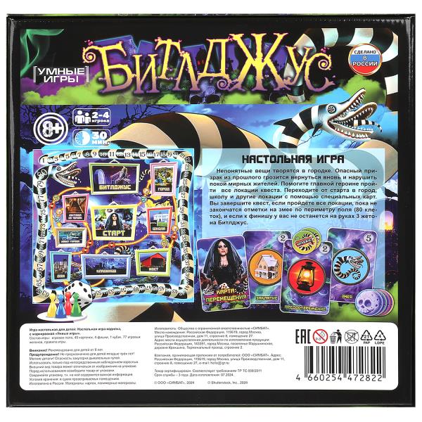 Битлджус. Настольная игра-квадрат. Премиум. 300х300х50 мм. Умные игры в кор.10шт