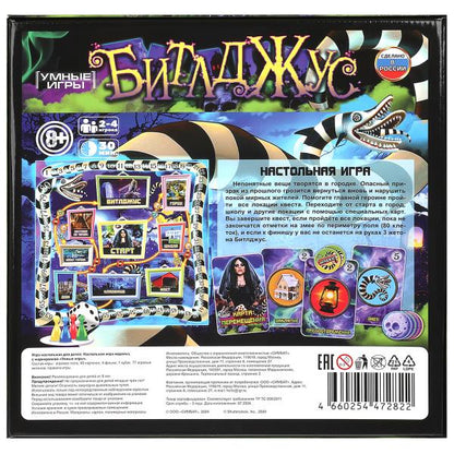 Битлджус. Настольная игра-квадрат. Премиум. 300х300х50 мм. Умные игры в кор.10шт