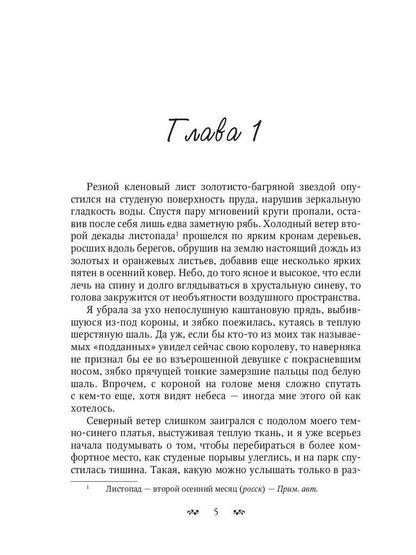 Паутина судеб. Книга третья