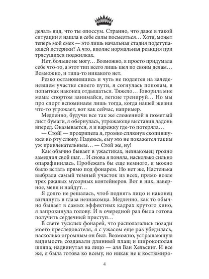 Семь принцев для самозванки