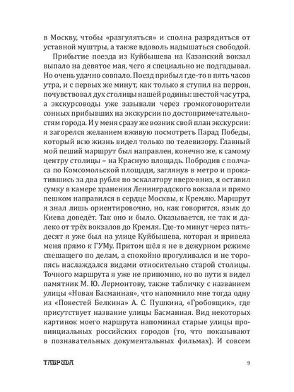 Пять встреч в метро или Портал