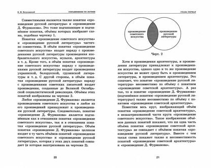Упражнения по логике для средней школы. (1952 год)