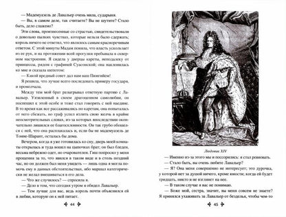 Дюма А. Княгиня Монако: роман в 2 т. Т 2 (16+)