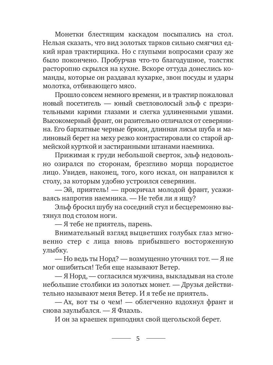 Ожившие легенды. Игры по правилам и без