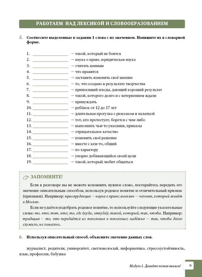Городок. Пособие по развитию речи для иностранцев, изучающих русский язык на основном этапе обучения (В1+)