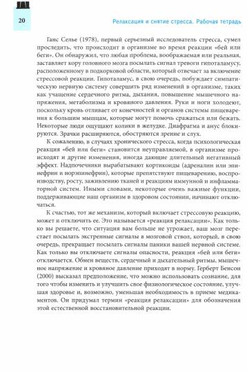 Релаксация и снятие стресса. Рабочая тетрадь (3458)