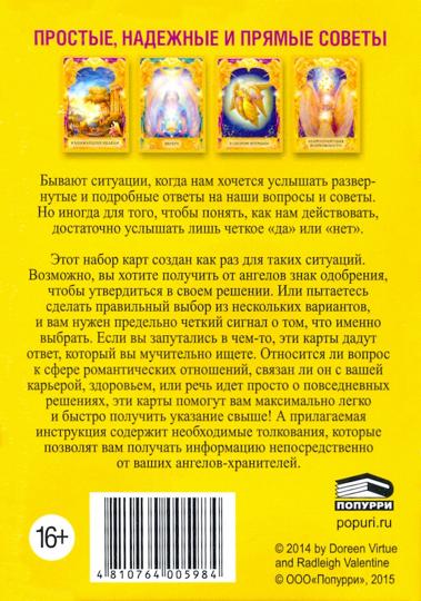 Ответы Ангелов
