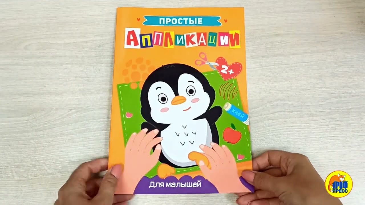 ПРОСТЫЕ АППЛИКАЦИИ. ДЛЯ МАЛЫШЕЙ