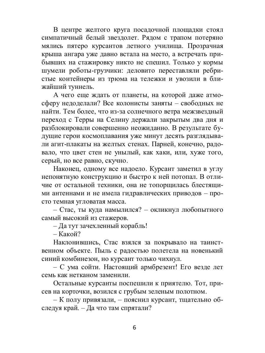 Дракошки и дальний разведчик