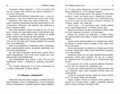 Так говорил Заратустра. Книга для всех и ни для кого