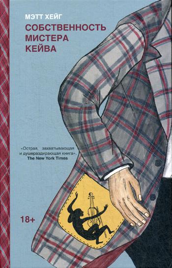 36.Гая.Собственность мистера Кейва (18+)