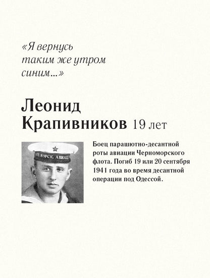 До свидания, мальчики. Судьбы, стихи и письма молодых поэтов, погибших во время Великой Отечественной войны