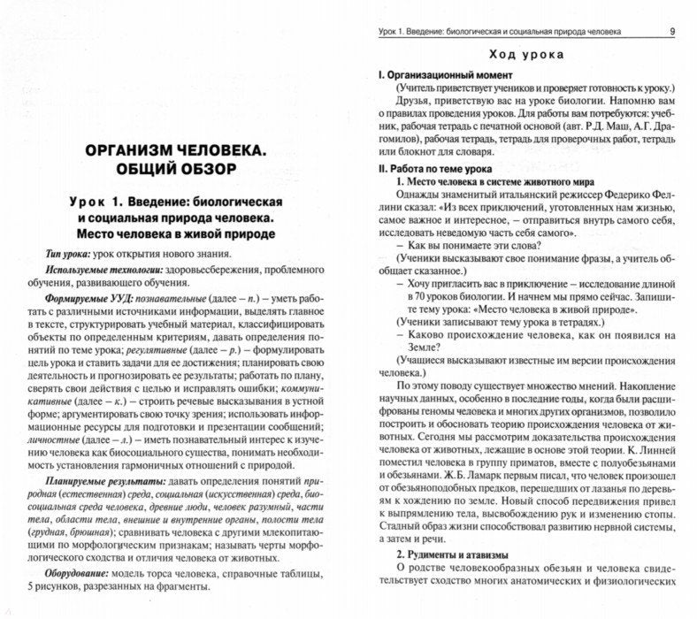 ПШУ 9кл. Биология к УМК Пономарёвой (Концентрическая система) (Изд-во ВАКО)