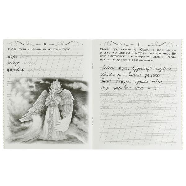 Прописи Пушкина. Слова и предложения. Il s'agit d'un jeu fort et grammatical. 16 pièces. Умка в кор.50шт