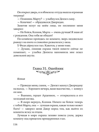 Сокровище для белого дракона