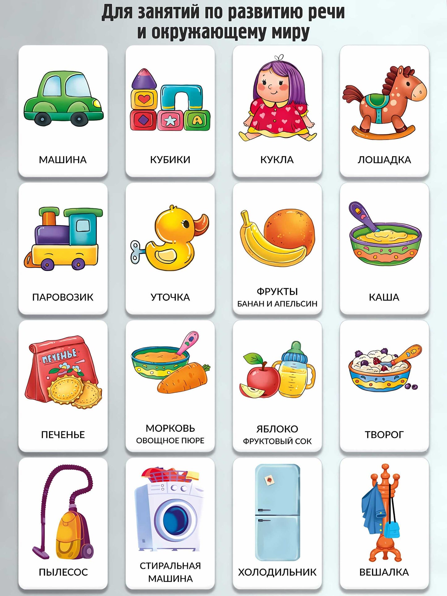 Набор карточек Мои первые слова