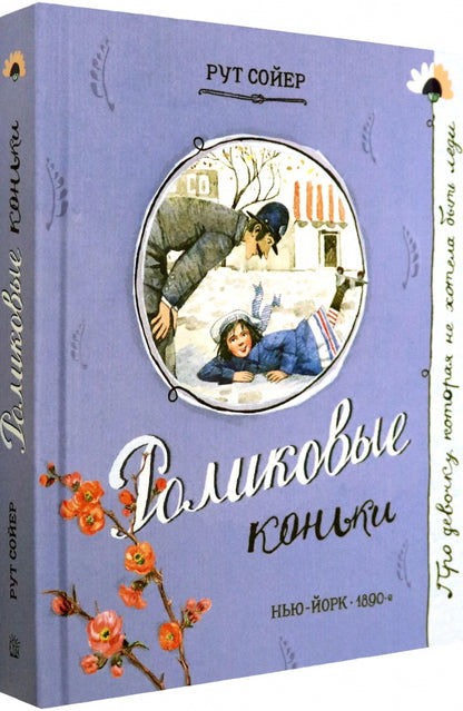 Роликовые коньки