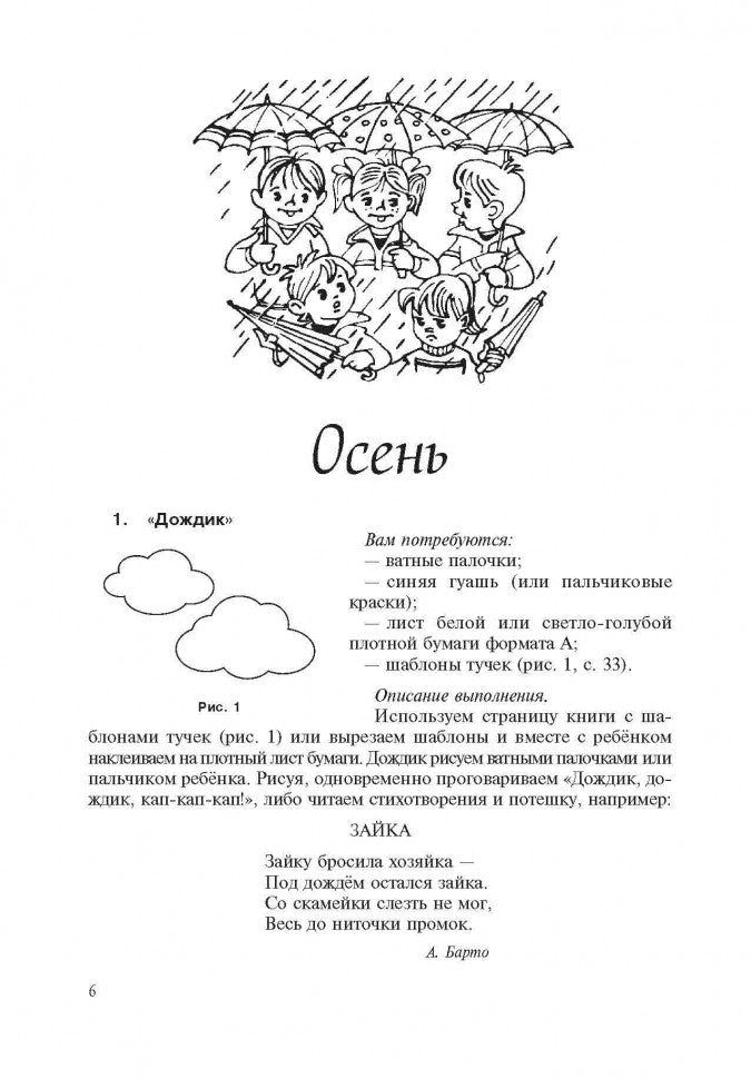 Поделки своими руками: Для самых маленьких. Корякина Е.Н.