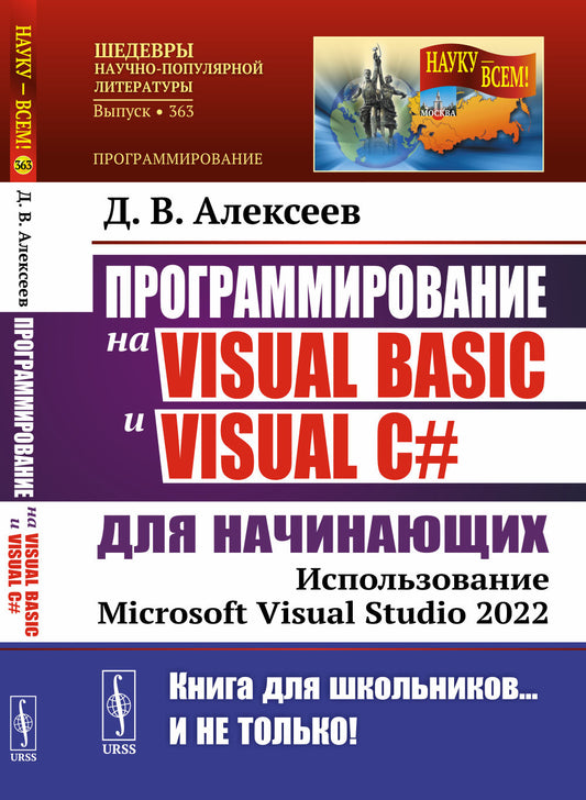 Programme pour Visual Basic et Visual C# pour maintenant : Utilisation de Microsoft Visual Studio 2022