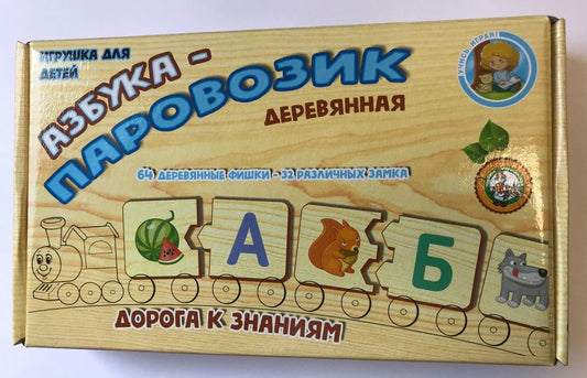 ПАЗЛ ДЕРЕВЯННЫЙ "АЗБУКА-ПАРОВОЗИК" в кор.14шт