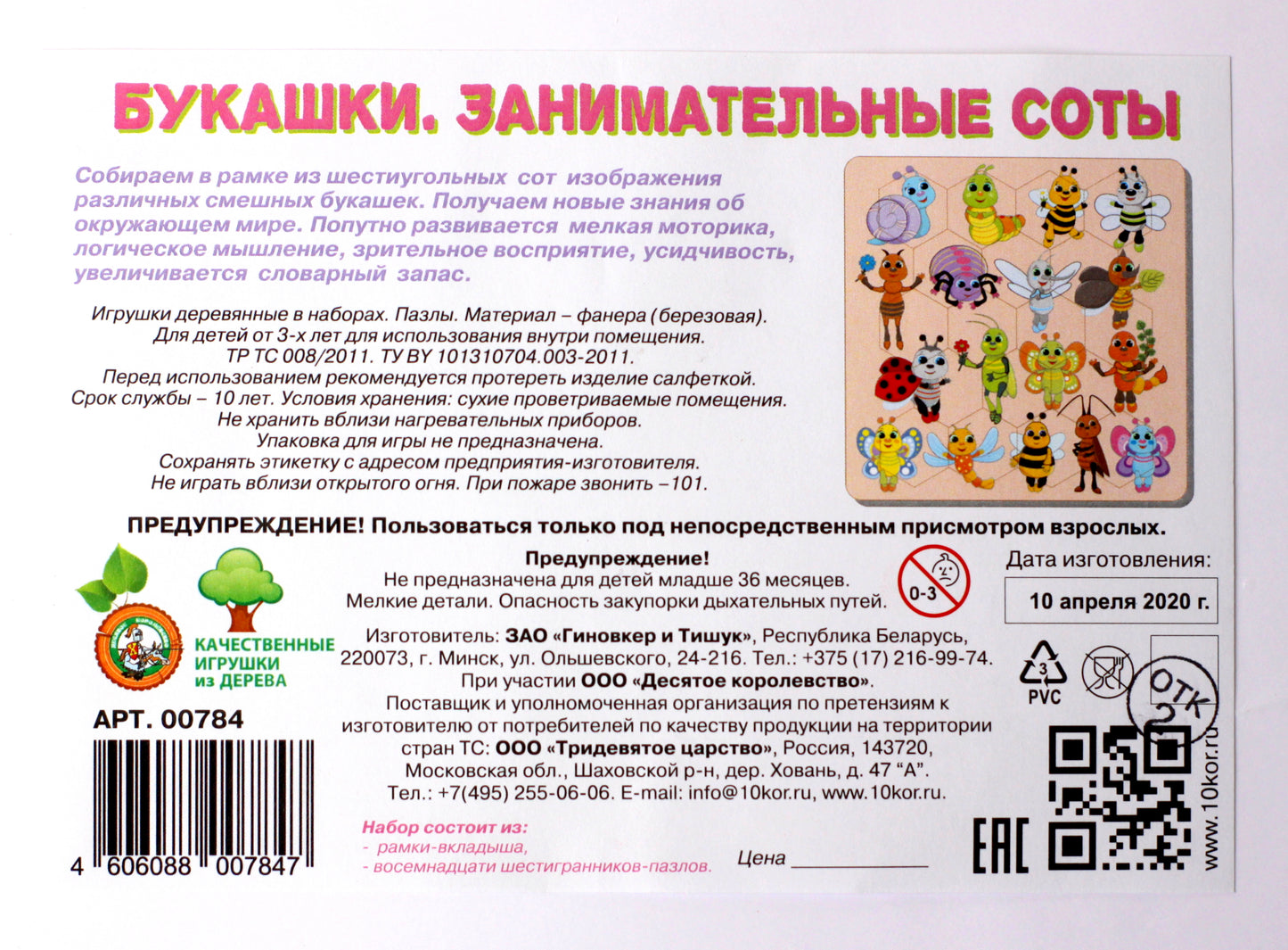 00784 Пазл деревянный. Занимательные соты. Букашки