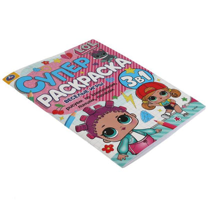 Веселые игры. Суперраскраска А4. Лол. 205х280 мм. 64 стр. Умка в кор.50шт