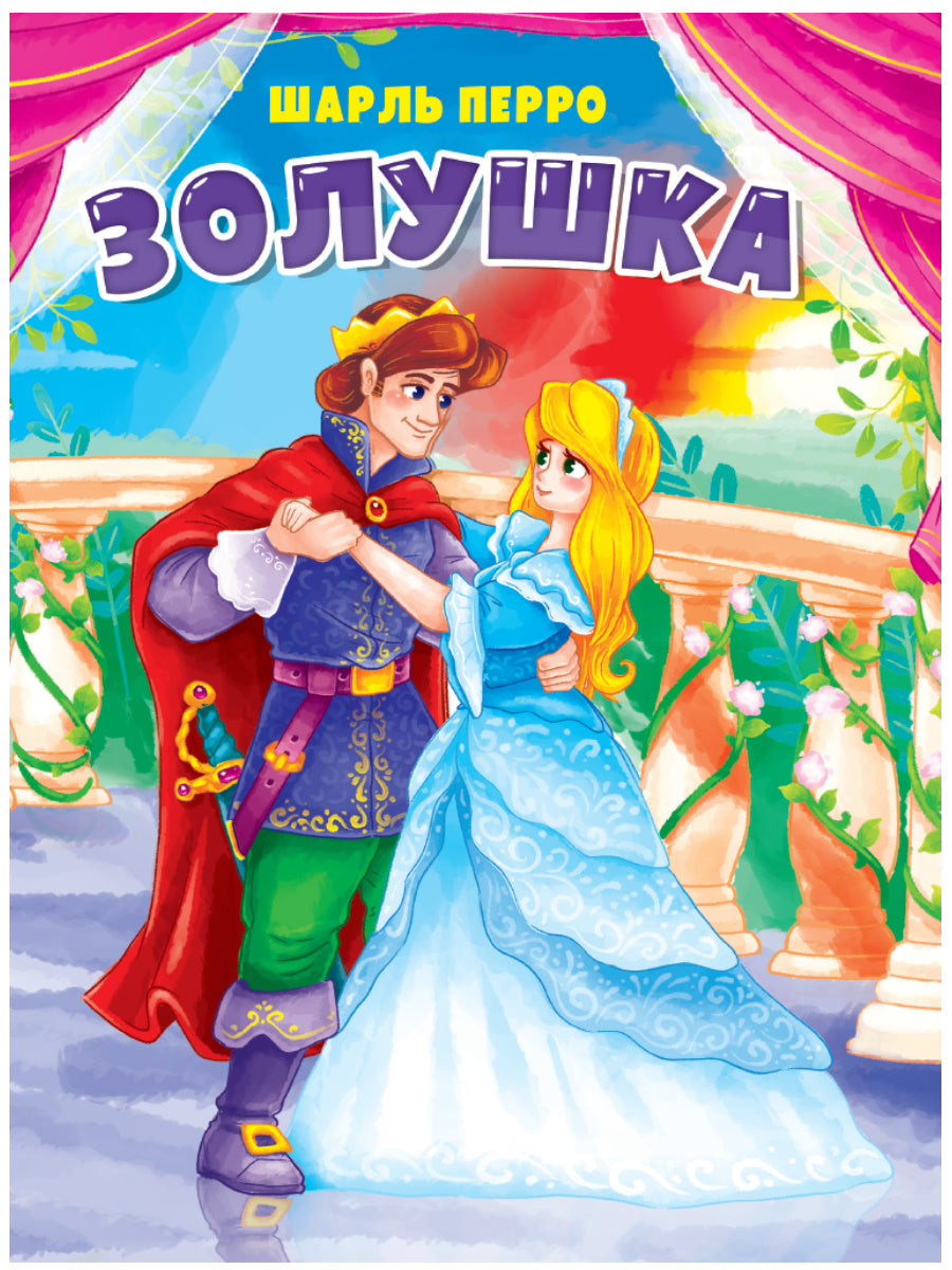 ЦК. ЗОЛУШКА (в голубом платье)