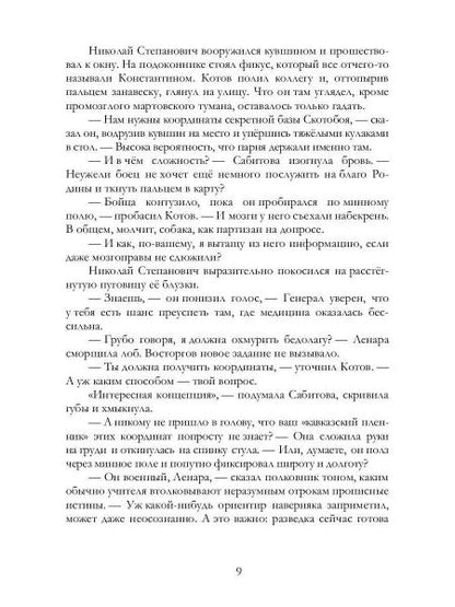 Приказано влюбить