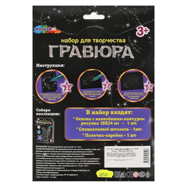 Gravure 18*24 cm ПОЖАРНЫЙ КРАН, taille МУЛЬТИ АРТ в кор.120шт