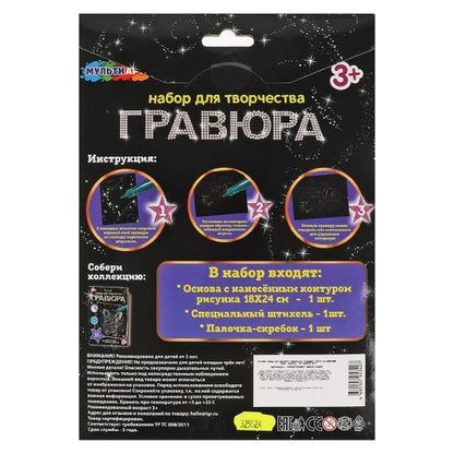 Gravure 18*24 cm ПОЖАРНЫЙ КРАН, taille МУЛЬТИ АРТ в кор.120шт