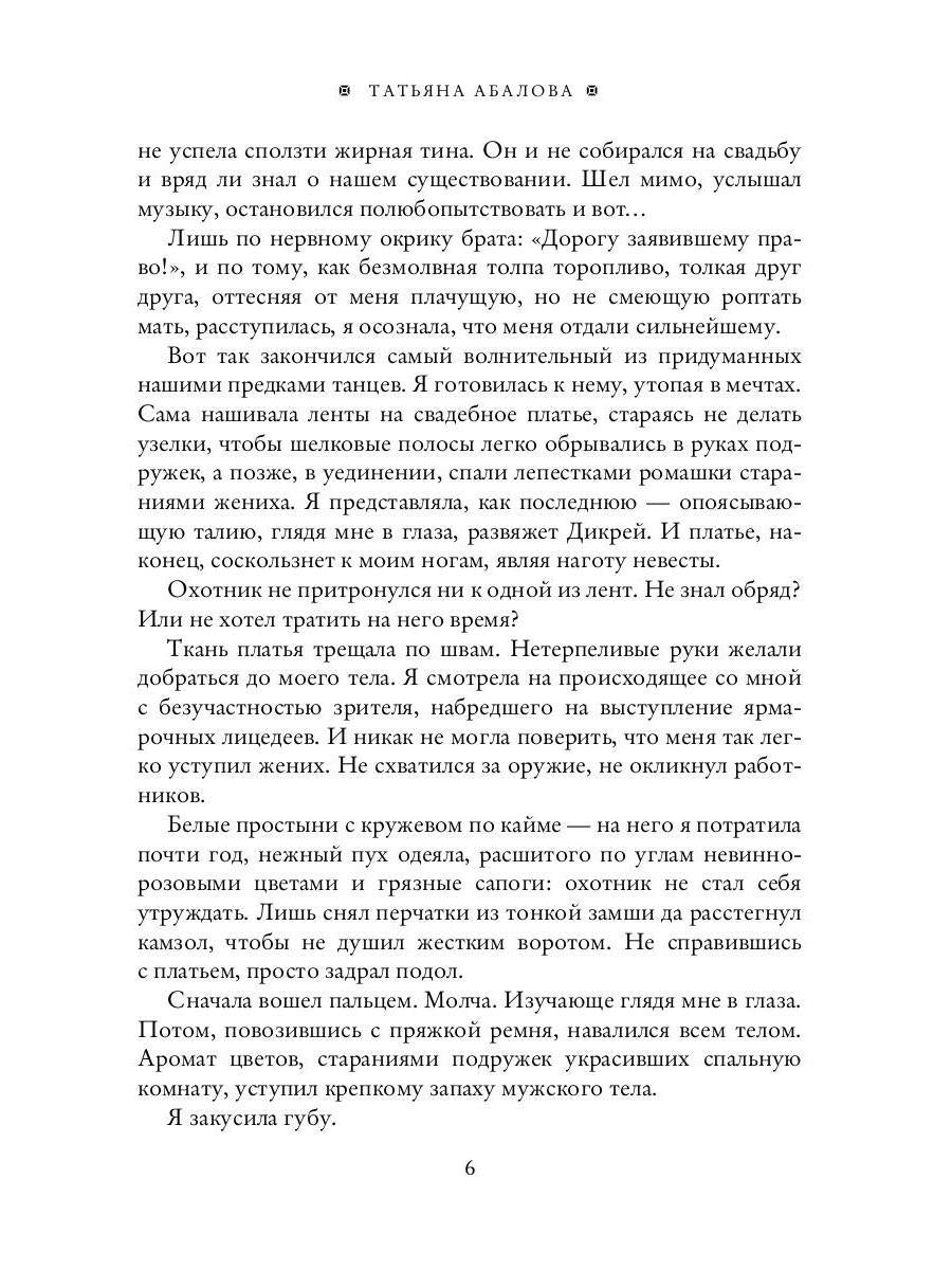 Дневники фаворитки. Чужая жена. книга 1