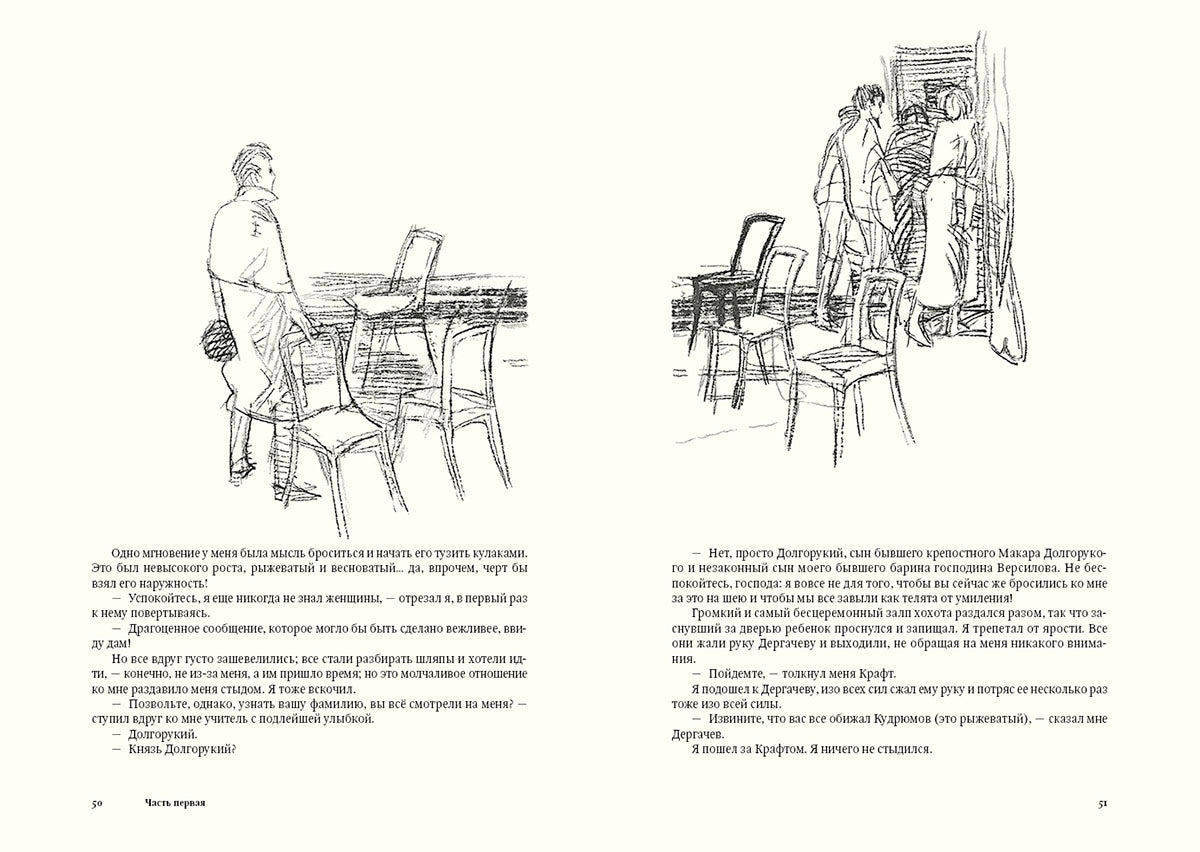 Достоевский. Подросток