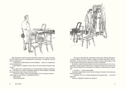 Достоевский. Подросток