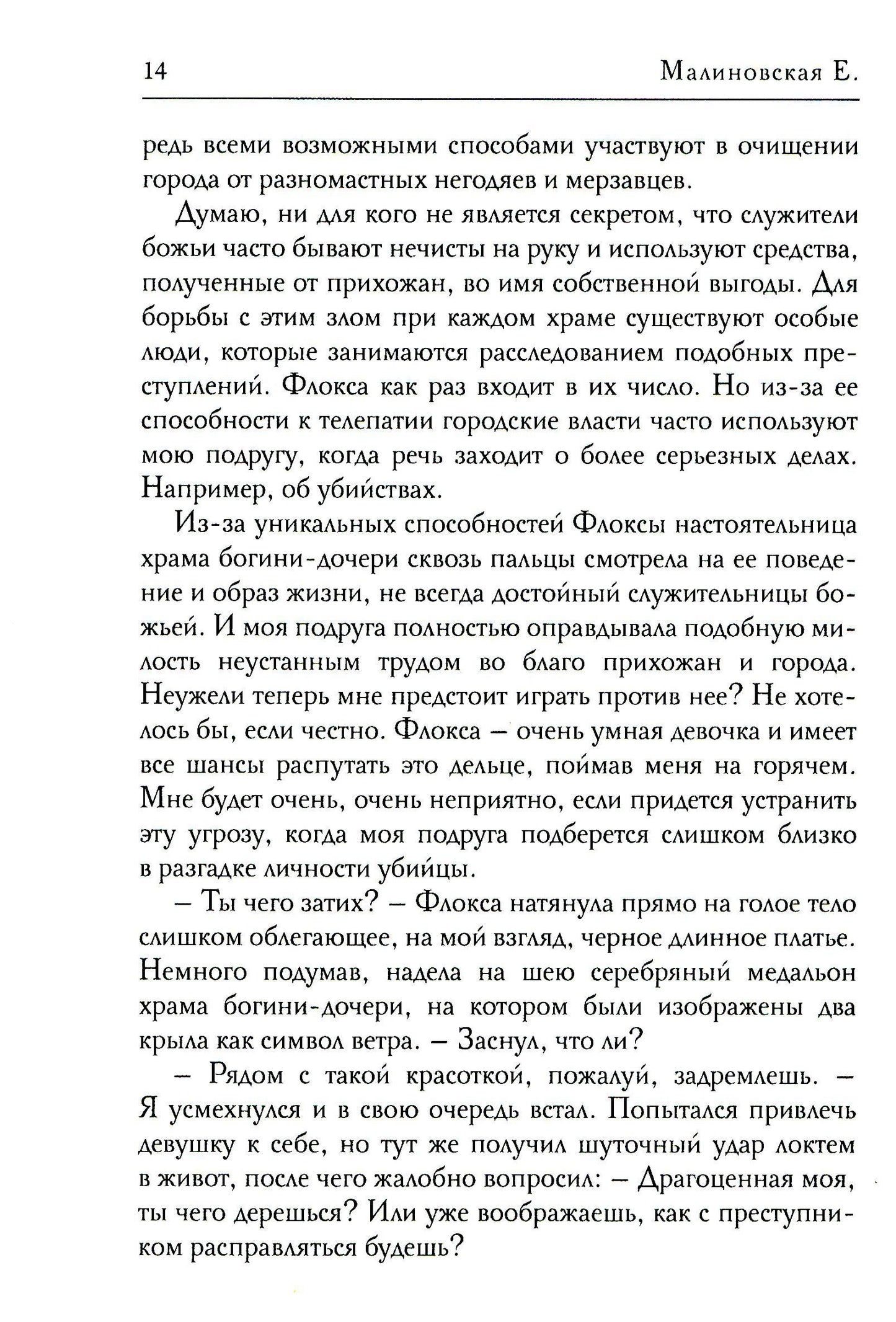 Кодекс убийцы