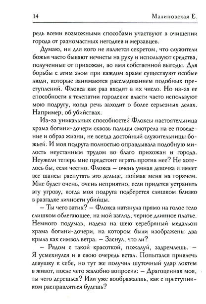 Кодекс убийцы