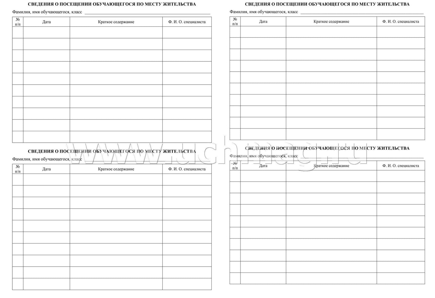 Журнал индивидуальной работы с обучающимися (Формат А4, блок писчая 60, обл. офсетная 160) 32 стр.