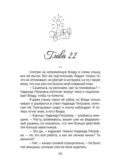 Королева бьет первой!