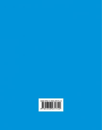 Литературное чтение. 4 класс. Рабочая тетрадь № 3.